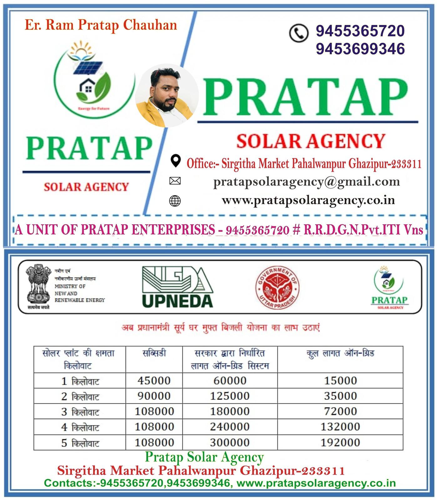 Pratap Solar Agency price chart for PM Surya Ghar subsidy and on-grid solar systems